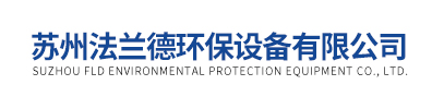 蘇州樱花视频最新版下载環保設備有限公司